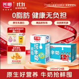 光明脱脂纯牛奶250ml*24盒 零脂肪3.2g蛋白牛奶整箱送礼京东自营