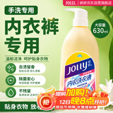 娇妍（JOLLy）内衣洗衣液630ml洗内裤专用液内裤洗衣液去血渍污渍私处衣物清洁