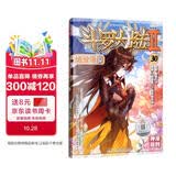 斗罗大陆2 绝世唐门漫画版30（新版）