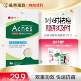曼秀雷敦乐肤洁隐形痘痘贴 轻薄遮瑕上妆抗痘祛痘贴 面膜吸脓26片
