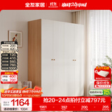 全友家居 简约奶油风成品衣橱四门衣柜家用次卧室靠墙落地收纳储物柜