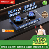帅康（Sacon）【炊烟灶】燃气灶煤气灶双灶家用 嵌入式5.6kW天然气灶具 70%高热效率JZT-3B812