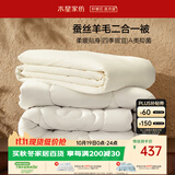 水星家纺被子冬季 蚕丝羊毛子母被宿舍二合一被芯被褥150×210cm约6.6斤