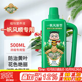 德沃多一帆风顺植物营养液500ml专用白掌红掌盆栽养花肥料通用型