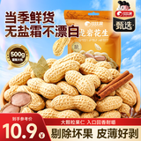 比比赞（BIBIZAN）龙岩花生五香味500g/袋炒货带壳干果下酒茶点办公室休闲零食特产