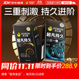 杰士邦延时避孕套安全套超凡三体持久10只+三合一16只男专用防早泄敏感