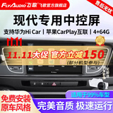 飞歌（FlyAudio）适现代名图索纳塔朗动领动IX25途胜达汽车载中控屏倒车影像一体机 EC2PRO四核4+64+AHD后视+安装