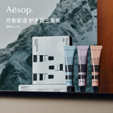 伊索Aesop芳香絮语礼盒 护手霜三支装保湿送女友男友生日礼物伴手礼
