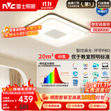 雷士（NVC）卧室吸顶灯led现代创意智能高端普瑞全光谱健康护眼未来光环宇Pro