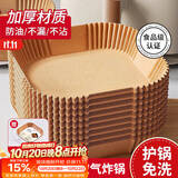 广意空气炸锅专用纸 烤盘烤箱耐高温吸油纸食品级加厚方形100只GY8611