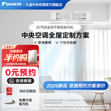 大金（DAIKIN）【0元预约】中央空调家用中央空气系统P+/N+系列多联机全屋空气一级能效1V1定制订金大额详询客服 温湿平衡型