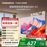 长虹欧宝丽京东联名款京东OS 32JD 01【包安装】32英寸无开机广告电视 一级能效32Z60H-G1
