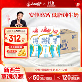 安佳（Anchor）低脂牛奶高钙纯牛奶新西兰原装进口草饲1L*12盒 减少50%脂肪 