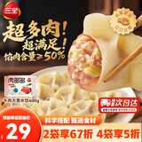 三全水饺虾饺方便速食精选高端食材营养速冻饺子方便速食多多系列 肉多多牛肉大葱水饺400克