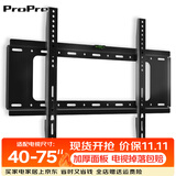 ProPre 通用电视机支架电视挂架电视架固定壁挂架 多品牌通用电视架壁挂件 加宽加厚 大屏专用【40-75英寸】
