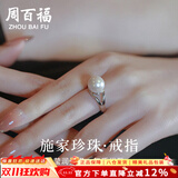 周百福珍珠戒指女士款时尚小众设计轻奢高级感食指生日礼物送女友