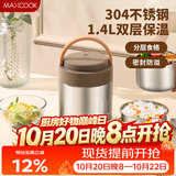 美厨（MAXCOOK）304不锈钢保温饭盒提锅1.4L 双层保温桶学生便携式饭盒 MCTG2593