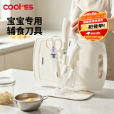 COOKSS婴儿辅食工具套装切菜板砧板陶瓷厨具宝宝案板辅食料理工具7件套