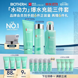 碧欧泉【汪顺同款】男士水动力三件套洗面奶+水+乳保湿护肤品生日礼物