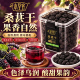 本草客优级黑桑葚250克新疆晒干大果粒花草茶盒装冷泡茶养生茶
