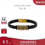 周大福潮酷铜钱纹黄金转运珠配绳 男士20cm EOR1248生日礼物