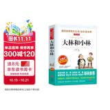 大林和小林/爱阅读中小学儿童文学名著阅读快乐读书吧张天翼洋泾浜奇侠