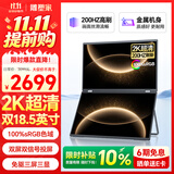 雕塑家18.5英寸双屏便携式显示器2K 200HZ 100%sRGB色域 办公炒股笔记本电脑办公游戏扩展三屏MQ18LT