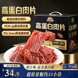 三只松鼠高蛋白肉脯500g量贩箱装靖江风味鸡肉猪肉干休闲零食国庆团购送礼