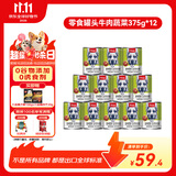 顽皮（Wanpy）狗狗罐头牛肉蔬菜鲜封罐营养宠物零食375g*12罐 成犬狗狗零食湿粮