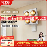 欧普照明（OPPLE）灯暖浴霸 壁挂系列 即开即热浴霸取暖灯照明一体  MDR401