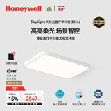 霍尼韦尔（Honeywell）客厅吸顶灯大灯主灯卧室灯护眼灯书房儿童房学习灯LED全光谱灯具 天际光 A2LPro 场景节律版 / 9000流明（适用28㎡以内）