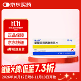【原研药】来士普 草酸艾司西酞普兰片 10mg*7片/盒