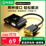 毕亚兹 VGA转HDMI+VGA转换器带音频 一分二分屏器 一拖二扩展同屏器一进二出 台式电脑连接电视投影仪