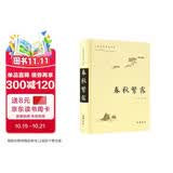 古典名著普及文库：春秋繁露