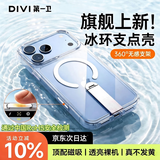第一卫DIVI支点壳V1【旋转支架丨久用不黄】适用iPhone17promax手机壳苹果17promax超薄透明防摔保护升级抗黄