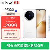 vivo X200s 12GB+256GB 直白 国家补贴 蔡司超级潜望长焦 湿手秒开超声波指纹 拍照
