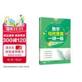 数学培优竞赛一讲一练（高一年级，第2版）
