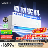 华凌空调 神机二代【外机双排纯铜管】1.5匹一级能效 智能省电 变频挂机 国家补贴 KFR-35GW/N8HE1Ⅱ