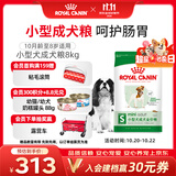 皇家狗粮 成犬狗粮 犬粮 宠物小型犬 PR27全价犬粮≥10月8KG 宠物金选