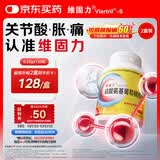 【原研药】维固力硫酸氨基葡萄糖胶囊0.25g*120粒*2盒 药品氨糖 治疗原发性及继发性骨关节炎