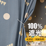 云瑾宿舍床帘 学生下铺强遮光帘子寝室布帘子120*200cm 星乐/2片帘