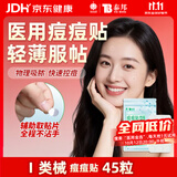 云南白药泰邦痘痘贴型创口贴 轻薄透气皮外伤轻薄服帖不卷边 45粒/袋 