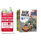 科学实验王（21-24套装4册）帮孩子掌握实验课的第一本科学漫画书：氧化与还原/地球的演变/月亮的周期/能量守恒定律 7-10岁 小学生物理化学生物科普百科课外阅读 儿童物理化学启蒙漫画科学课外书