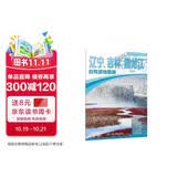 2026辽宁 吉林 黑龙江自驾游地图册 东北三省辽宁吉林黑龙江交通旅游地图 大比例尺行车地图经典热点旅游路线导航主要景点索引 长白山中央大街沈阳故宫北极村大连盘锦哈尔滨佳木斯