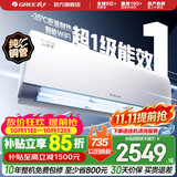 格力（GREE）空调 云锦三代 新一级能效变频冷暖 自清洁智能WIFI 纯铜管壁挂式空调挂机 家电国家补贴 以旧换新 云锦III 新一级能效冷酷款 1.5匹