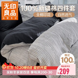 无印良品100%纯棉印花床上四件套1.5/1.8米全棉床单四件套被套200*230cm速写条纹