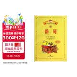 新编中央音乐学院校外音乐水平考级教程丛书：钢琴（业余）考级教程（1级-6级）（附CD光盘1张）钢琴基础教程 钢琴书