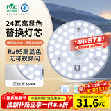 雷士（NVC）led灯盘吸顶灯替换灯芯高显色灯条贴片灯板24瓦白光6500K-Ra95
