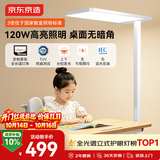 京东京造长颈鹿Lite立式护眼台灯学习灯LED普瑞全光谱大路灯