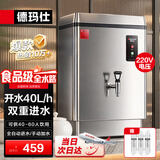 德玛仕（DEMASHI）开水器商用开水机烧水器电热工厂公司用全自动饮水机热水机热水箱开水炉热水器40L/h KS-30P 220V
